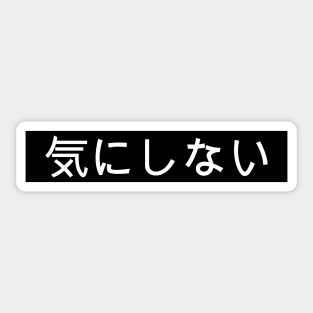 Kinishinai - I don't care Sticker